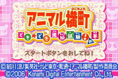 激レア アニマル横町 ストラップ フィギュア どき☆どき 進級試験！の巻 特典 アニマル横町どきどき進級試験の巻 - レトロゲームの殿堂